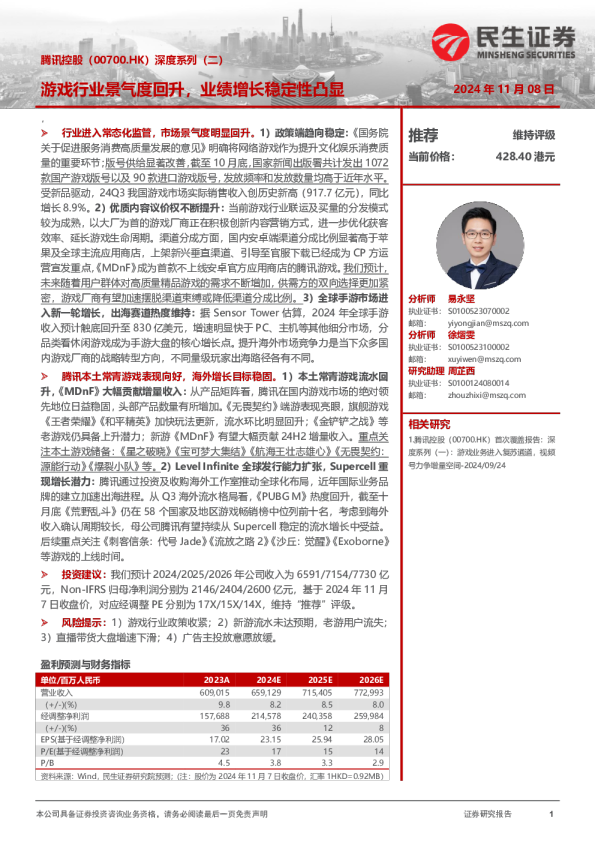 游戏行业景气度回升，业绩增长稳定性凸显