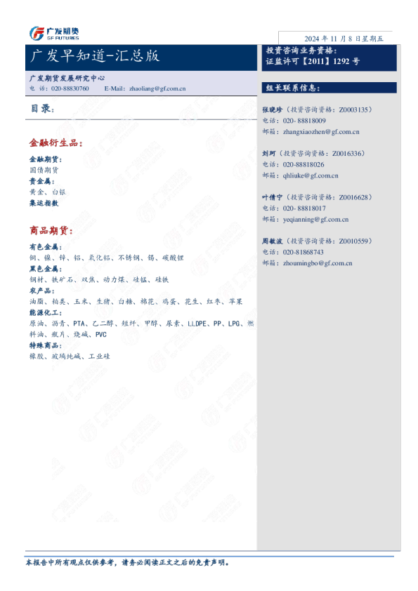 广发早知道:汇总版