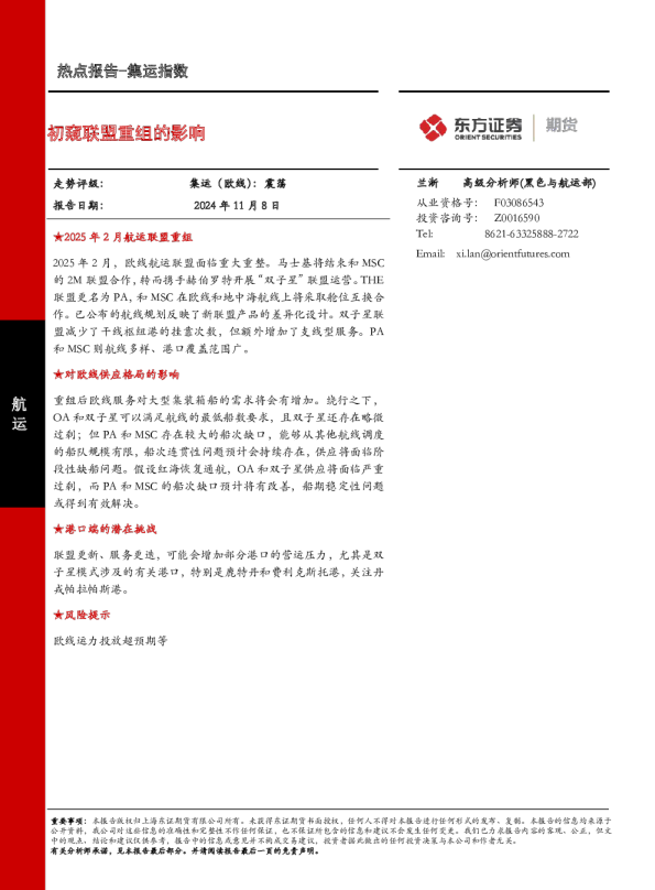 初窥联盟重组的影响