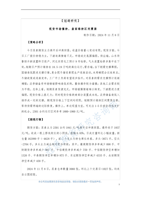 现货市场僵持，盘面维持区间震荡