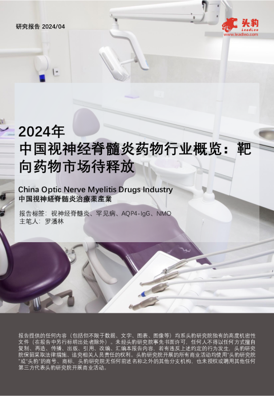 中国视神经脊髓炎药物行业概览:靶向药物市场待释放