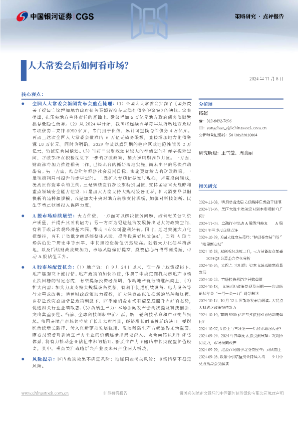 人大常委会后如何看市场？