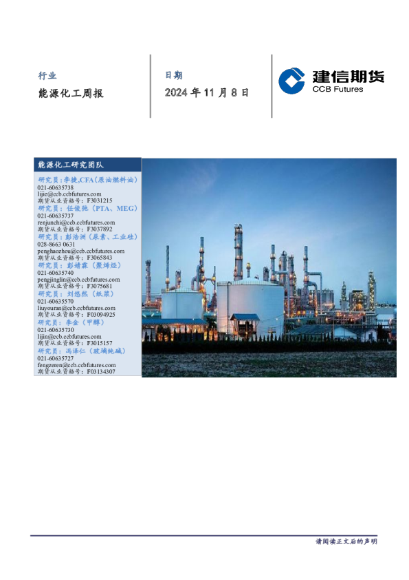 能源化工周报