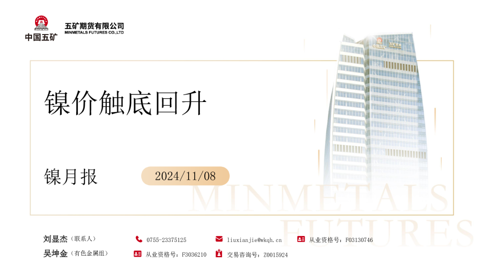 镍月报：镍价触底回升