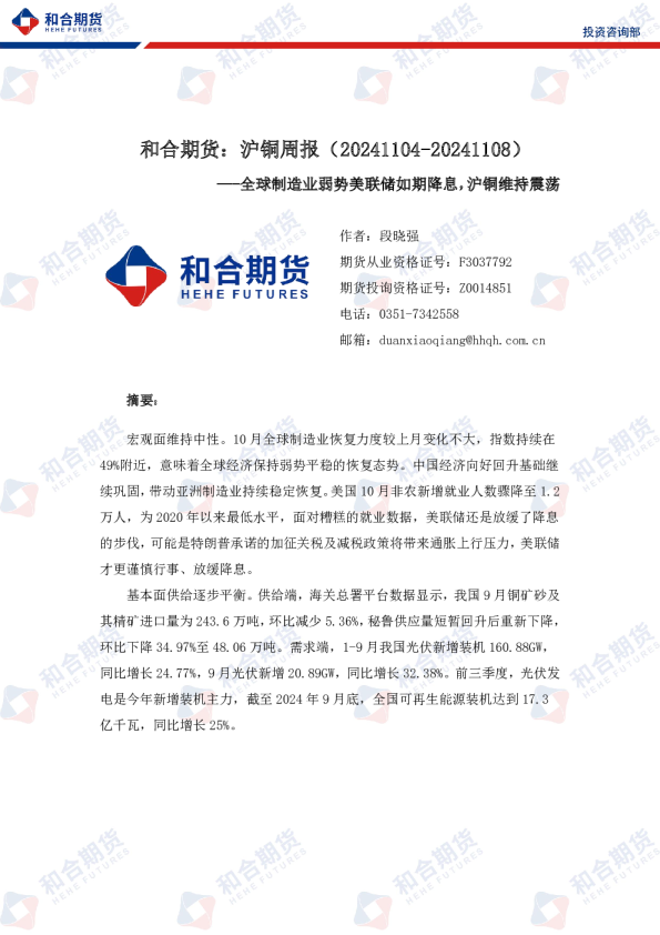 沪铜周报：全球制造业弱势美联储如期降息，沪铜维持震荡