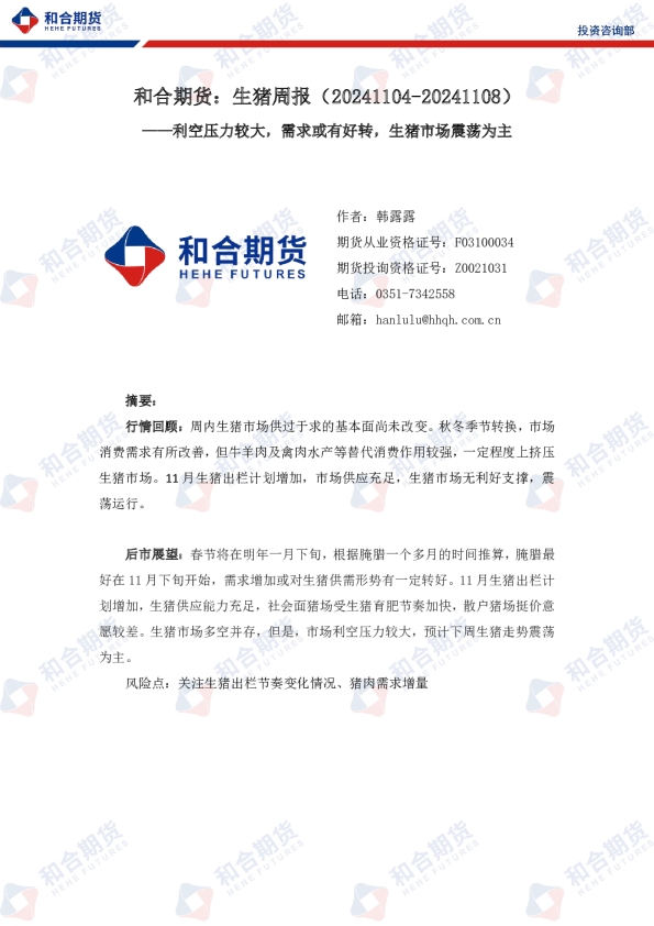生猪周报：利空压力较大，需求或有好转，生猪市场震荡为主