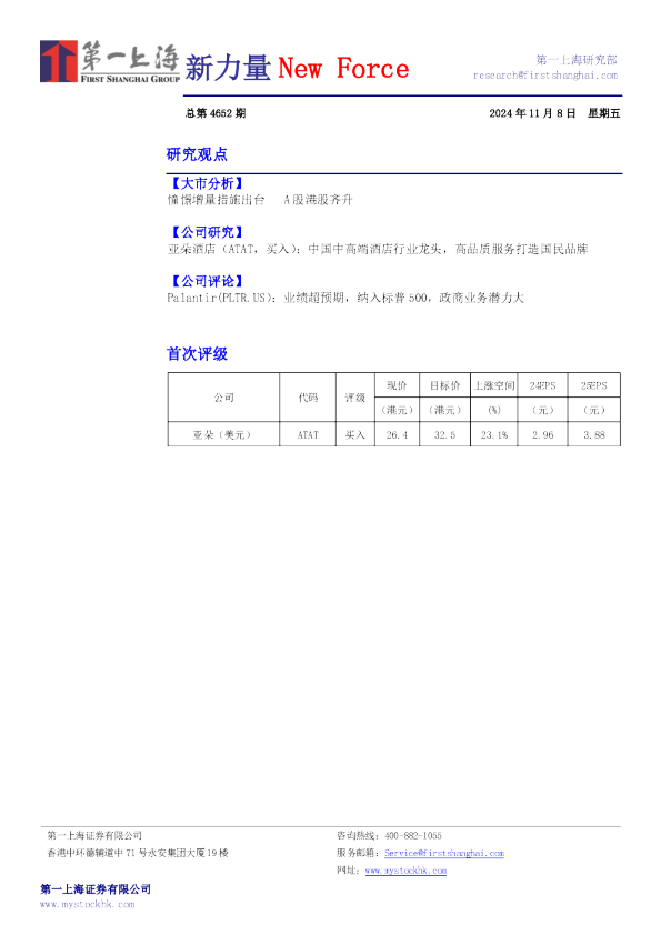 新力量New Force总第4652期