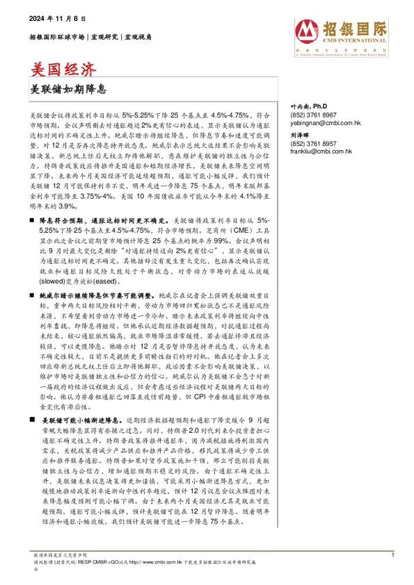 美国经济：美联储如期降息