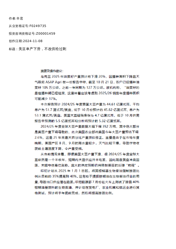 【油脂油料】周报-2024-11-08