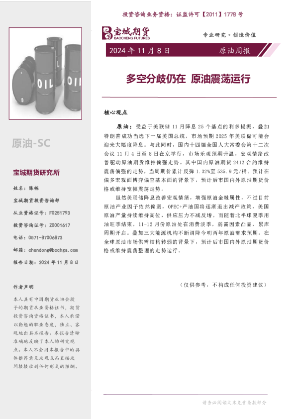 原油周报：多空分歧仍在 原油震荡运行
