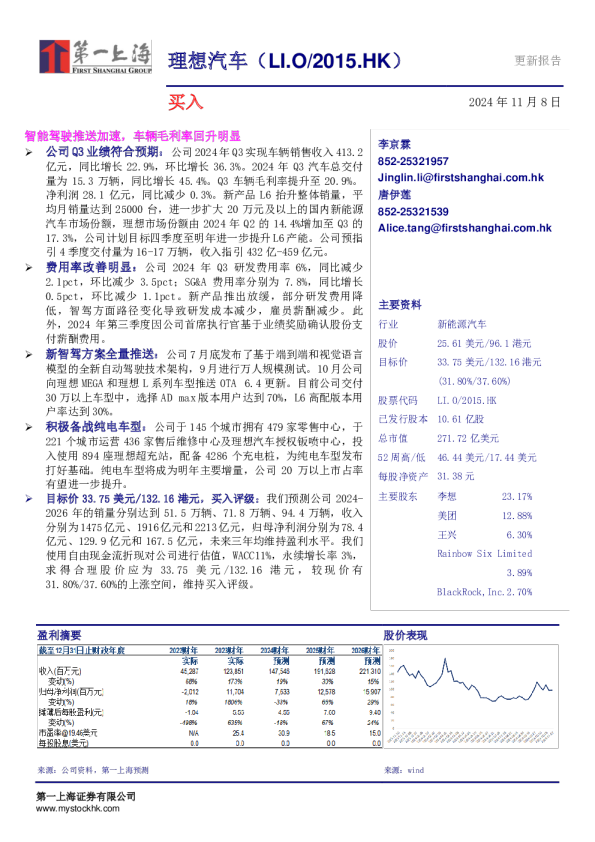 智慧驾驶推送加速，车辆毛利率回升明显