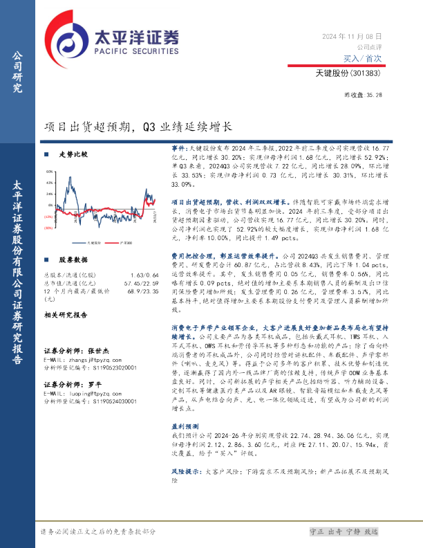 项目出货超预期，Q3业绩延续增长