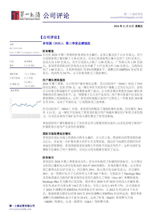 第三季度业绩强劲