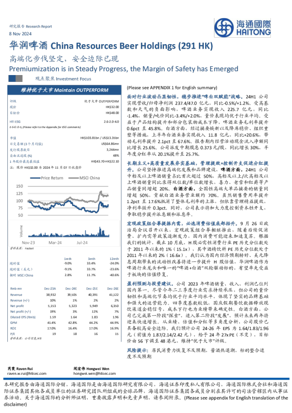 华润啤酒：高端化步伐坚定，安全边际已现