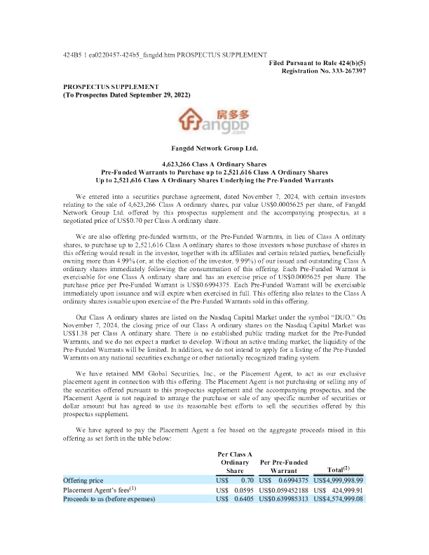 房多多美股招股说明书(2024-11-08版)