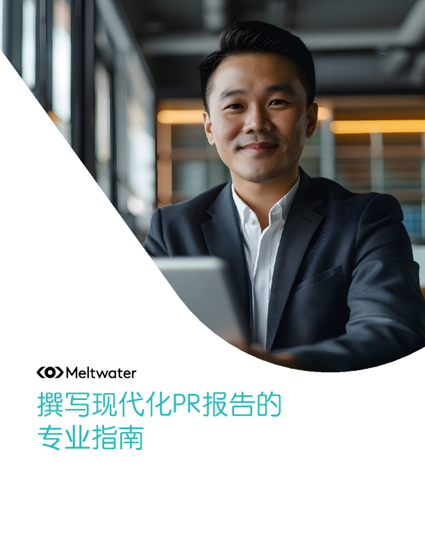 2024撰写现代化PR报告的专业指南