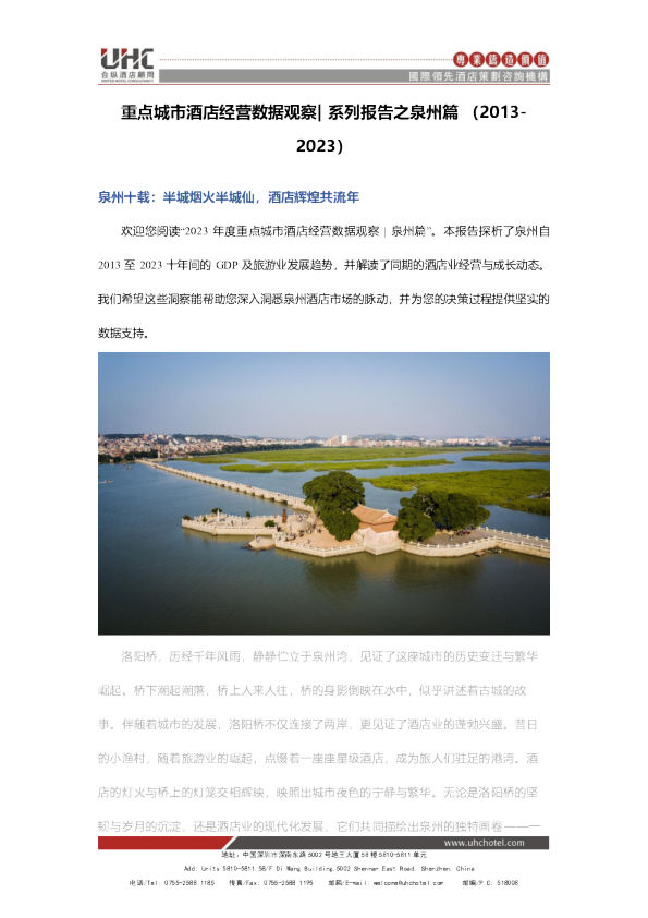 全国星级酒店经营数据分析之泉州篇【2013-2023】