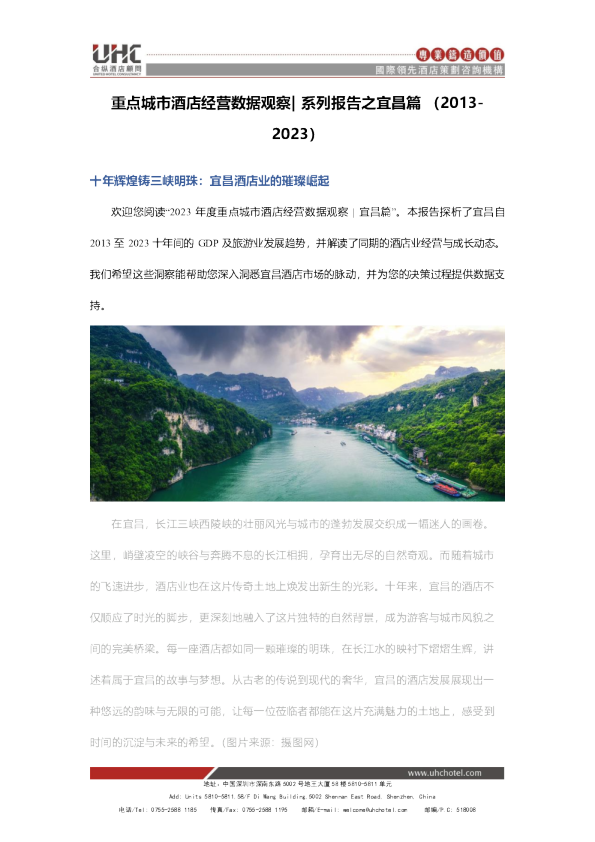 全国星级酒店经营数据分析之宜昌篇【2013-2023】
