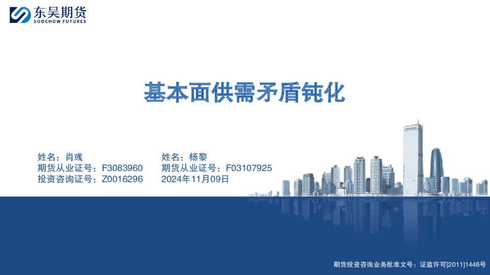 基本面供需矛盾钝化
