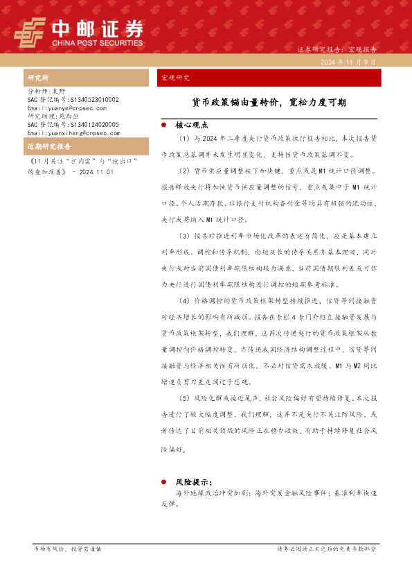 宏观研究：货币政策锚由量转价，宽松力度可期