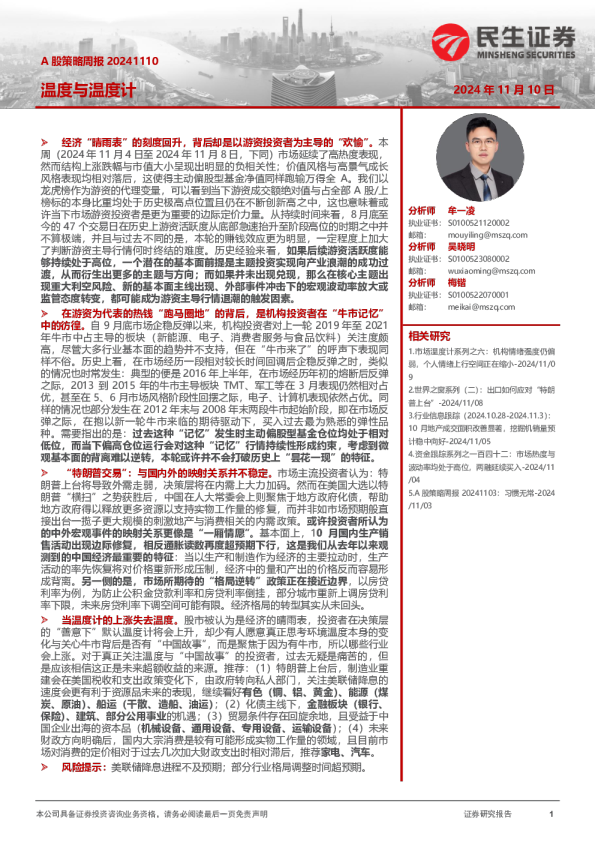 A股策略周报：温度与温度计