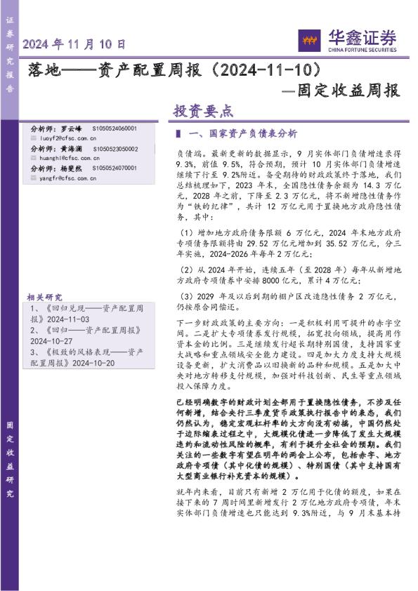 固定收益周报：资产配置周报-落地