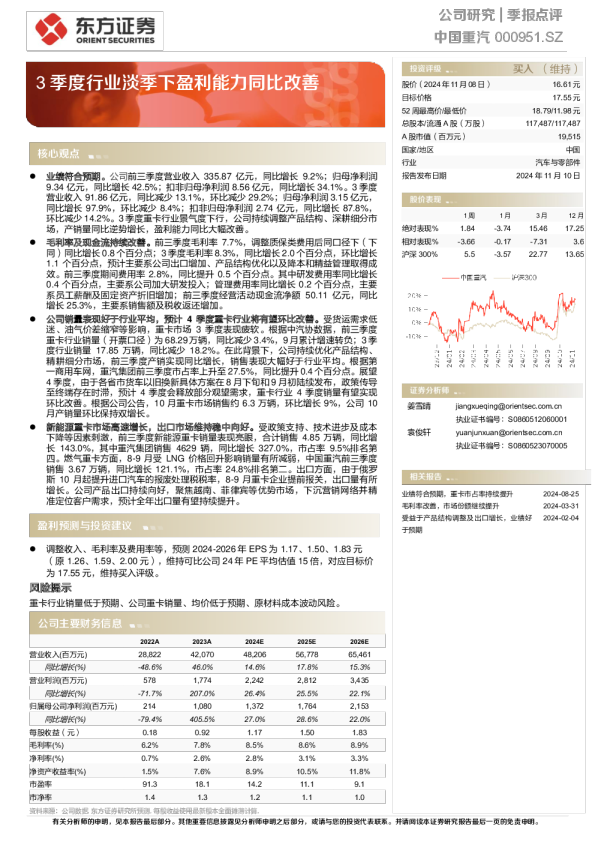 3季度行业淡季下盈利能力同比改善