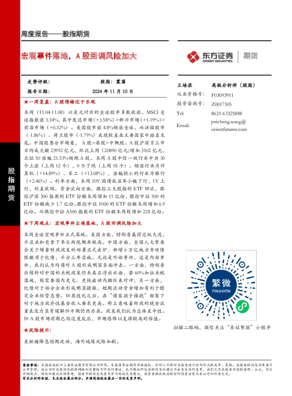 宏观事件落地，A股回调风险加大