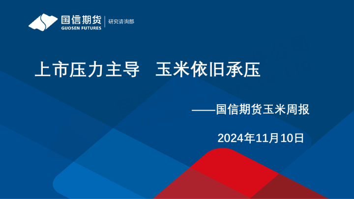 玉米周报：上市压力主导 玉米依旧承压