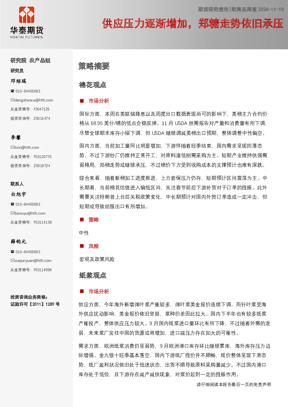 报告封面