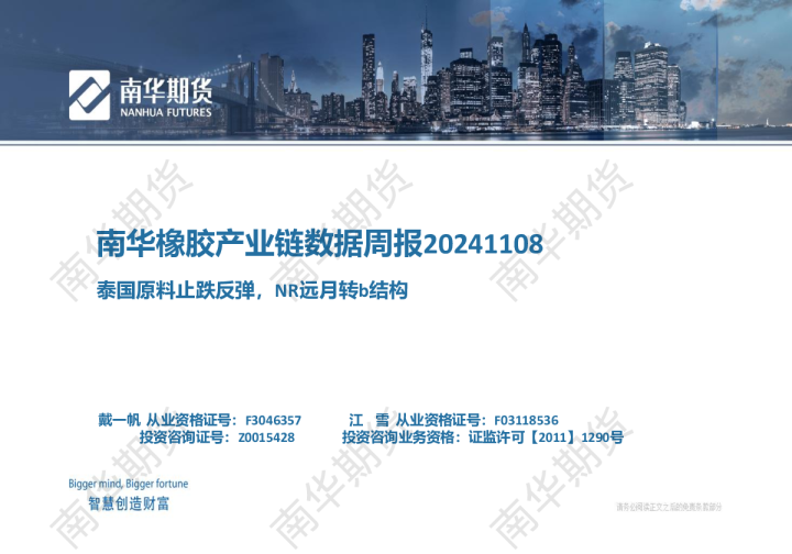 橡胶：泰国原料止跌反弹，NR远月转b结构