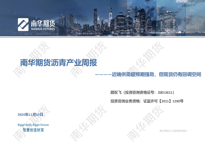 沥青：近端供需超预期强劲，但现货仍有回调空间