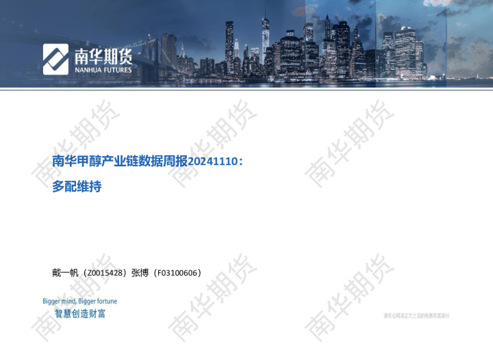 甲醇：多配维持（简版）