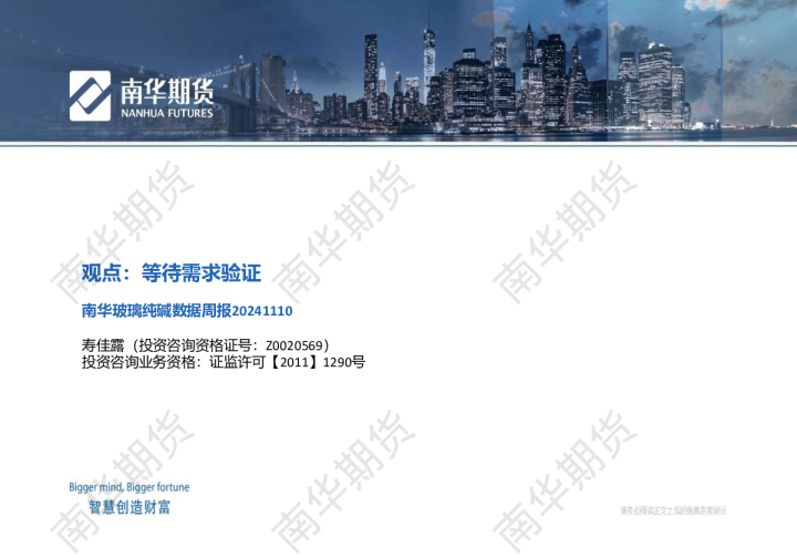 玻璃纯碱：等待需求验证