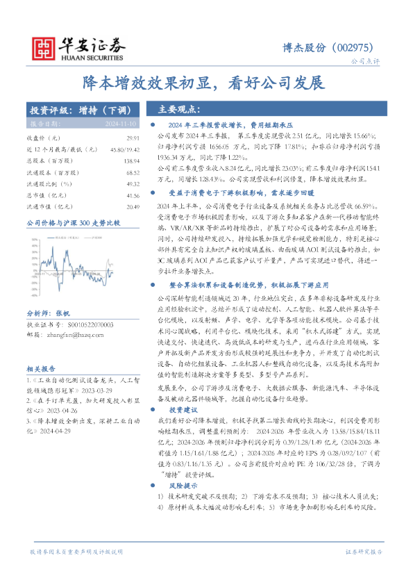 降本增效效果初显，看好公司发展