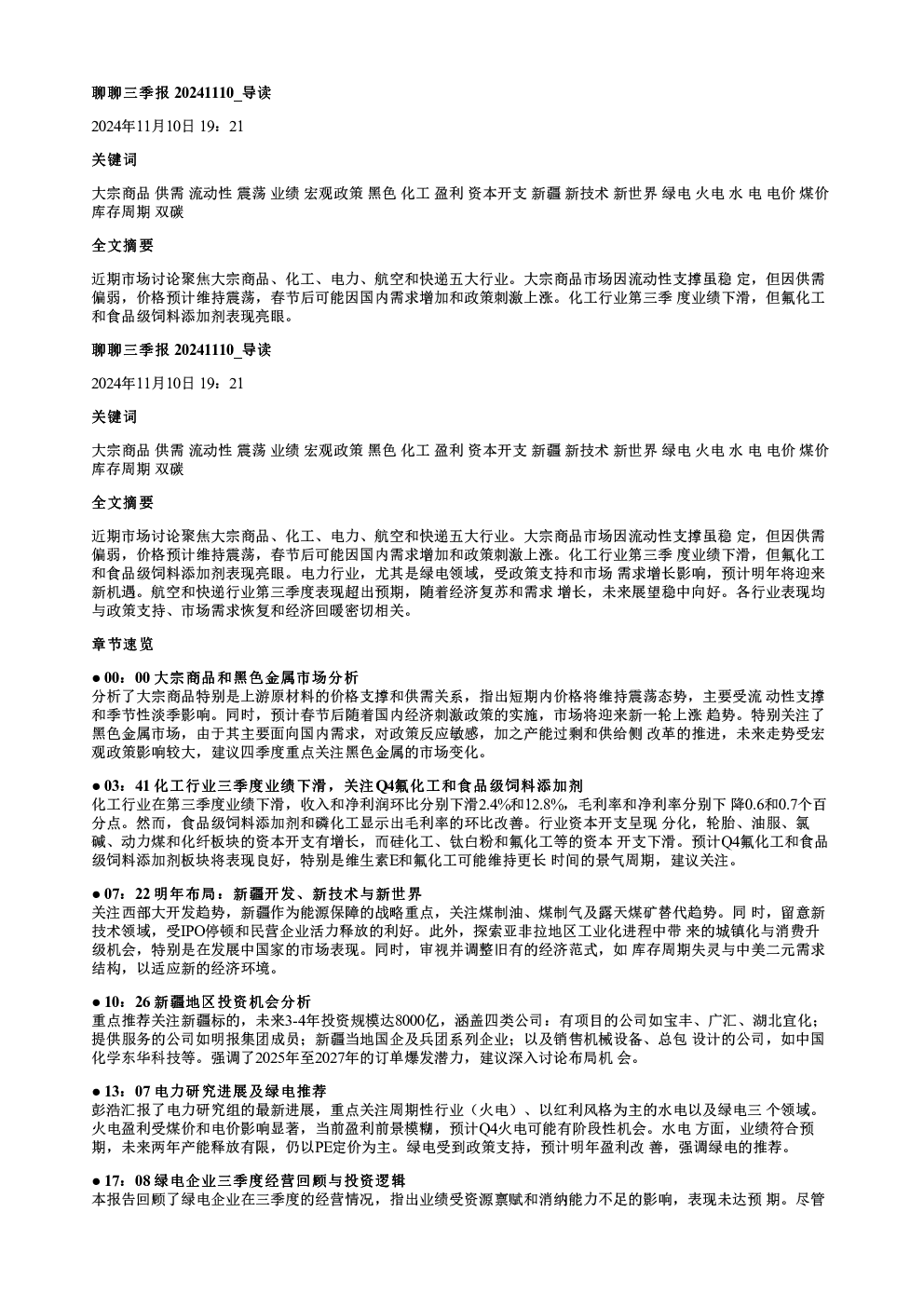 聊聊三季报20241110