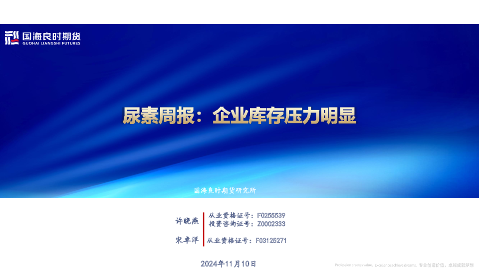 【尿素周报】企业库存压力明显