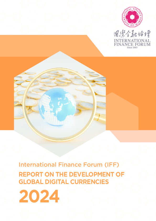 全球数字货币发展报告