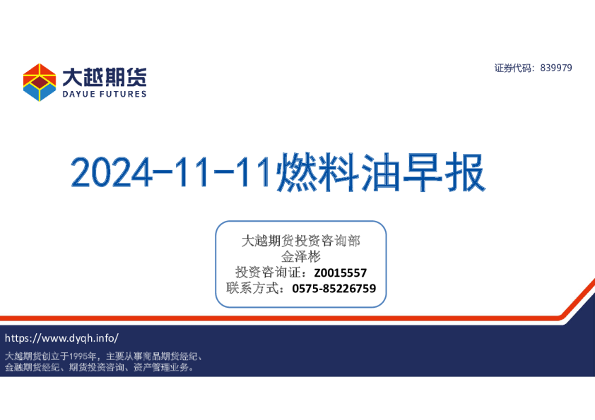 燃料油早报
