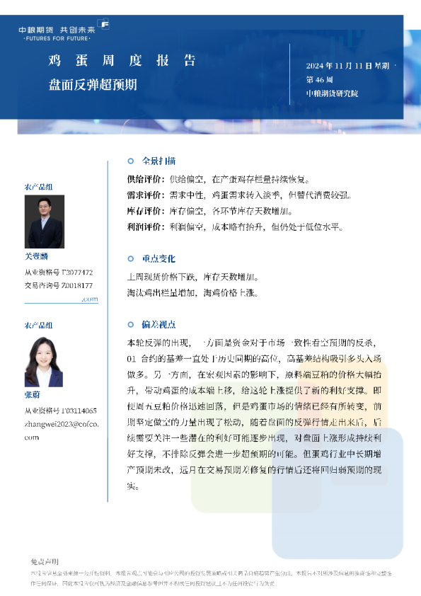 鸡蛋周报：盘面反弹超预期