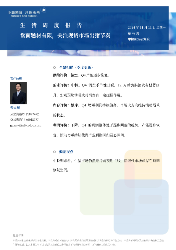 生猪周报：盘面题材有限，关注现货市场出猪节奏