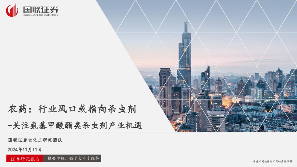 农药：行业风口或指向杀虫剂-关注氨基甲酸酯类杀虫剂产业机遇