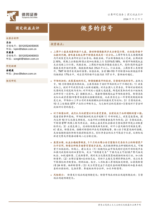 固定收益点评：做多的信号