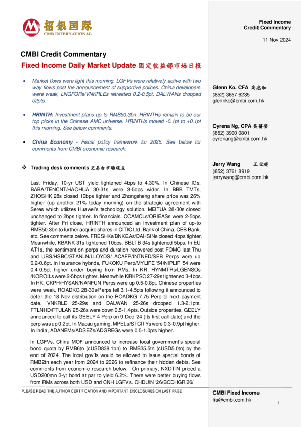 固定收益每日市场更新