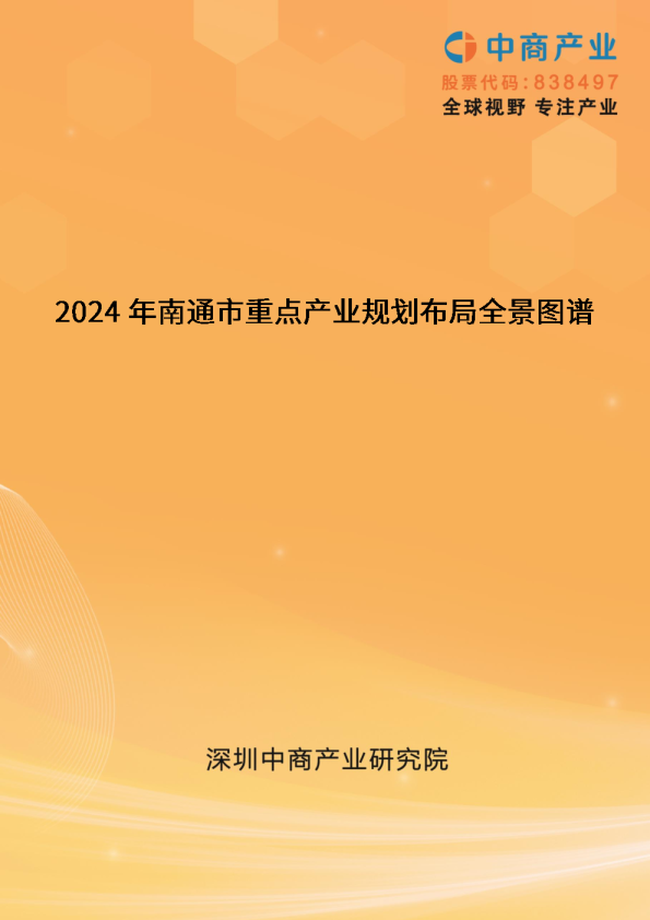 【产业图谱】2024年南通市重点产业规划布局全景图谱