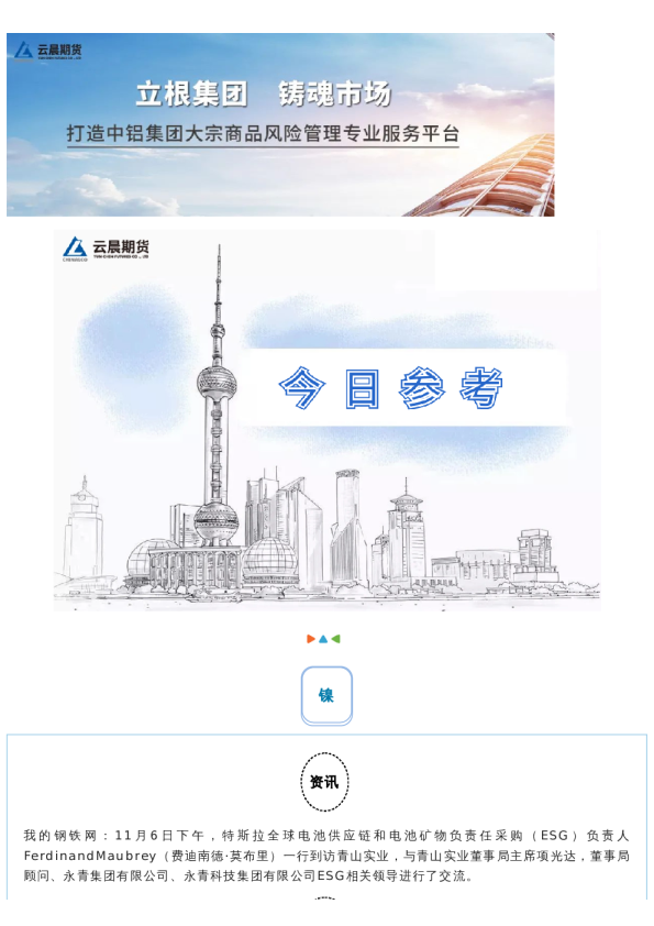 云晨研究 | 今日参考2024.11.11