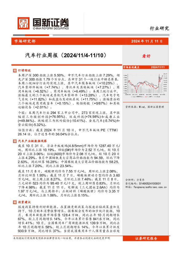 汽车行业周报
