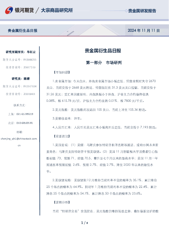 贵金属衍生品日报