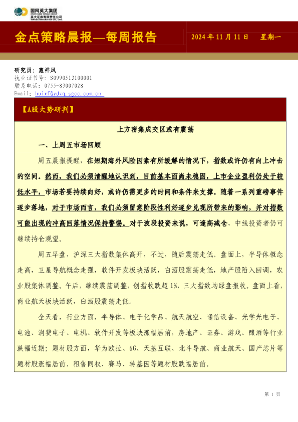 金点策略晨报—每周报告