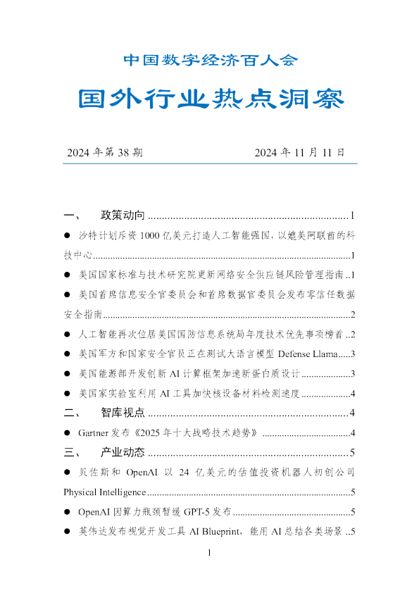 数百会国外行业热点洞察